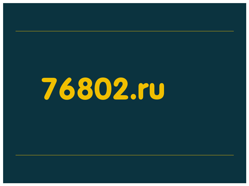 сделать скриншот 76802.ru