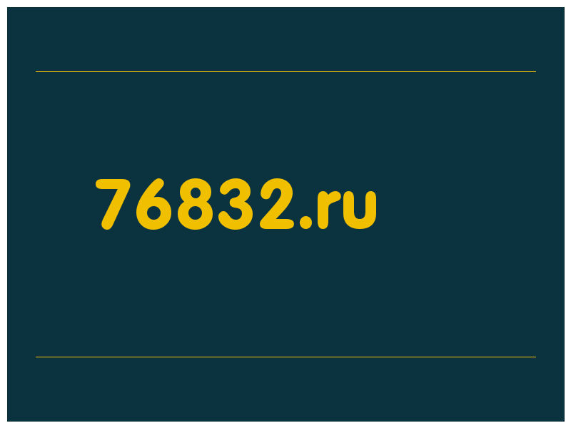 сделать скриншот 76832.ru
