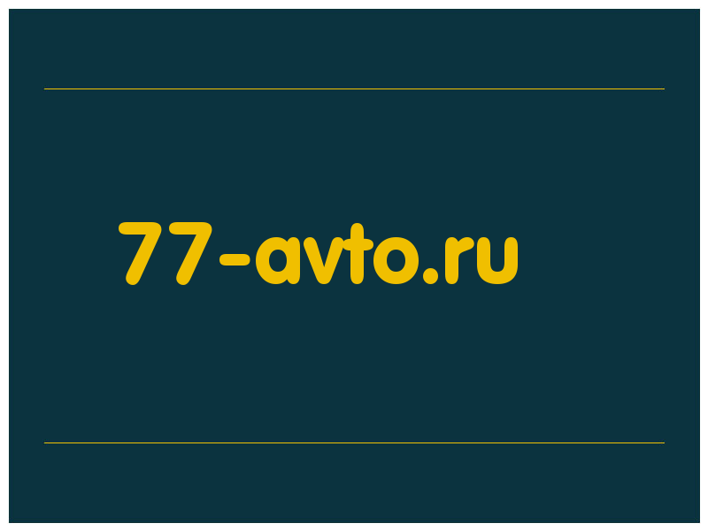 сделать скриншот 77-avto.ru