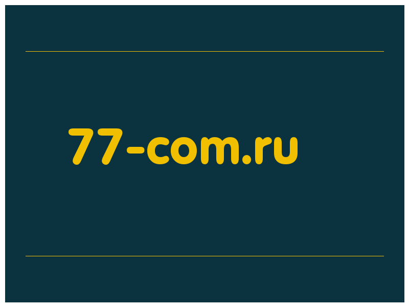 сделать скриншот 77-com.ru