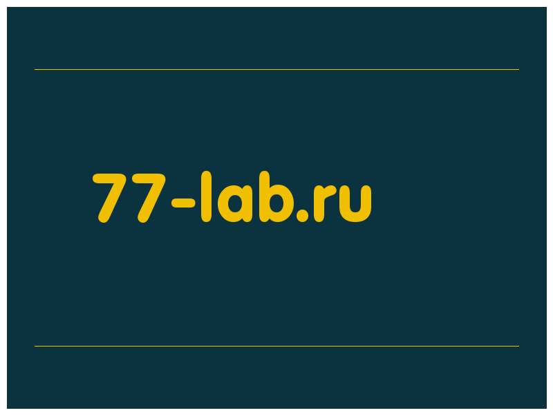 сделать скриншот 77-lab.ru
