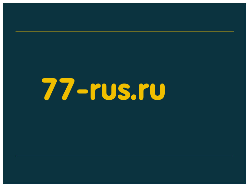 сделать скриншот 77-rus.ru