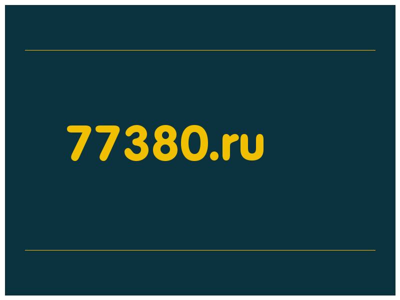 сделать скриншот 77380.ru