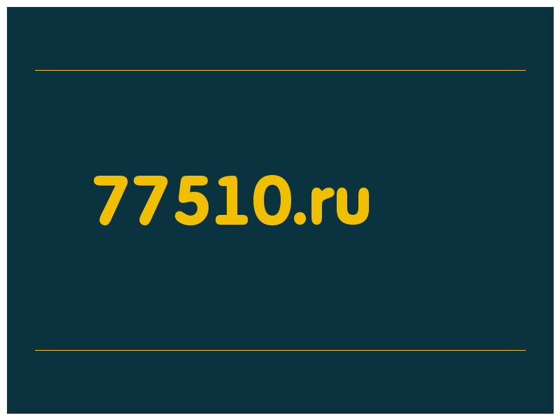 сделать скриншот 77510.ru