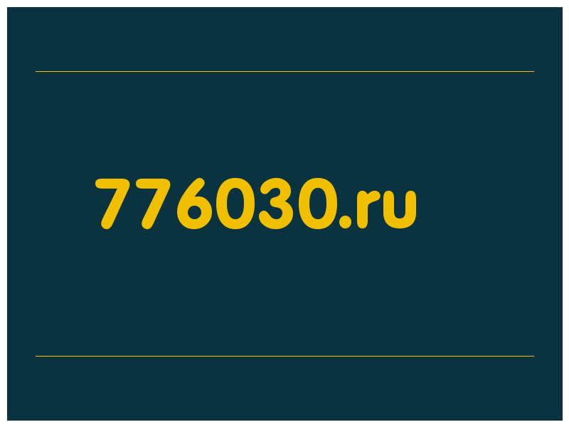 сделать скриншот 776030.ru