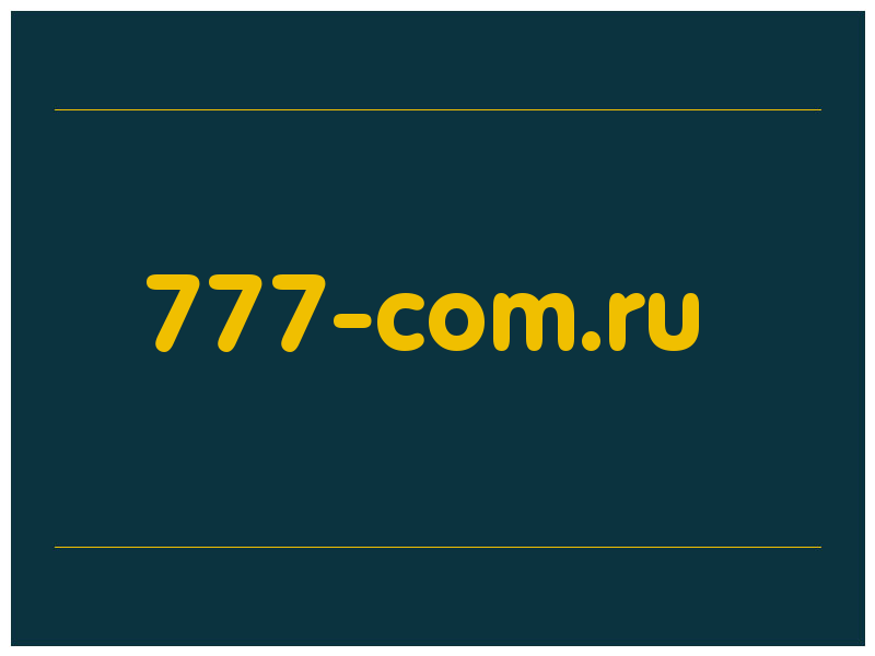 сделать скриншот 777-com.ru