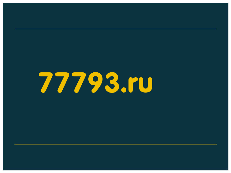 сделать скриншот 77793.ru
