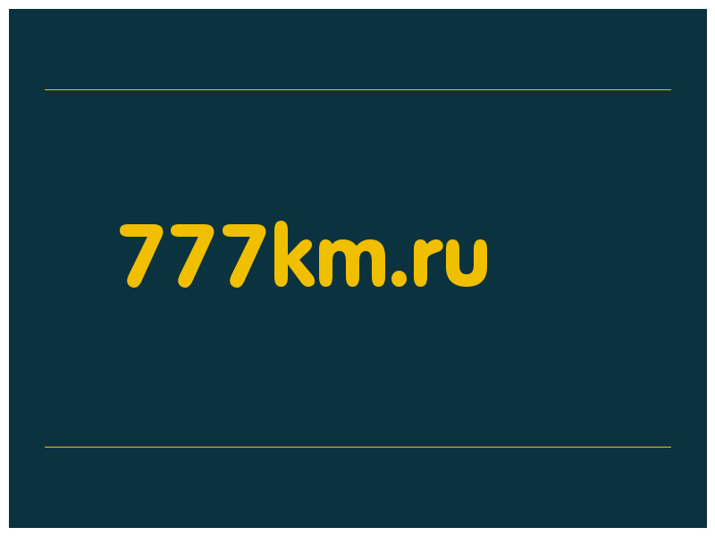 сделать скриншот 777km.ru