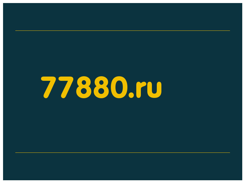 сделать скриншот 77880.ru