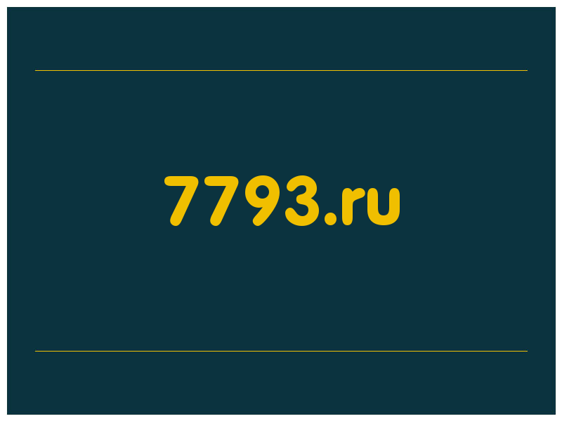 сделать скриншот 7793.ru