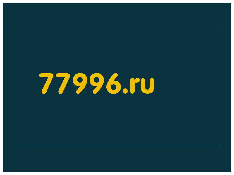 сделать скриншот 77996.ru