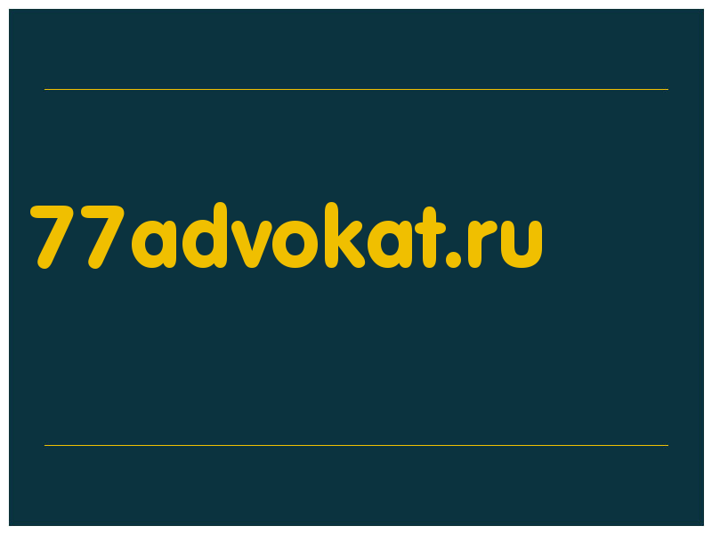 сделать скриншот 77advokat.ru