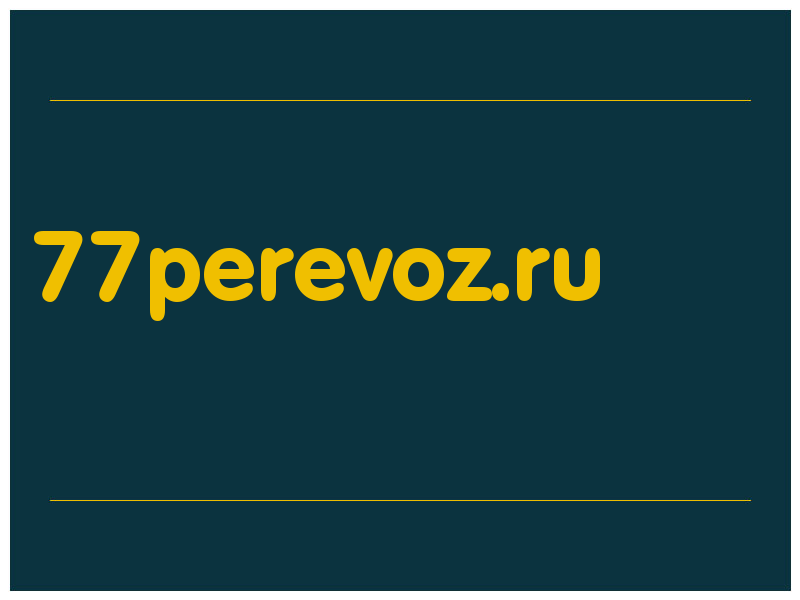 сделать скриншот 77perevoz.ru