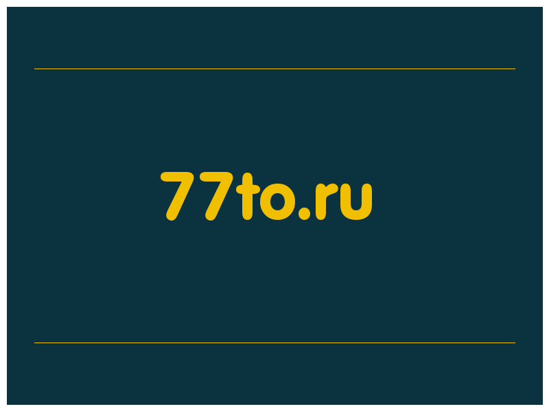 сделать скриншот 77to.ru