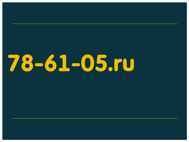 сделать скриншот 78-61-05.ru