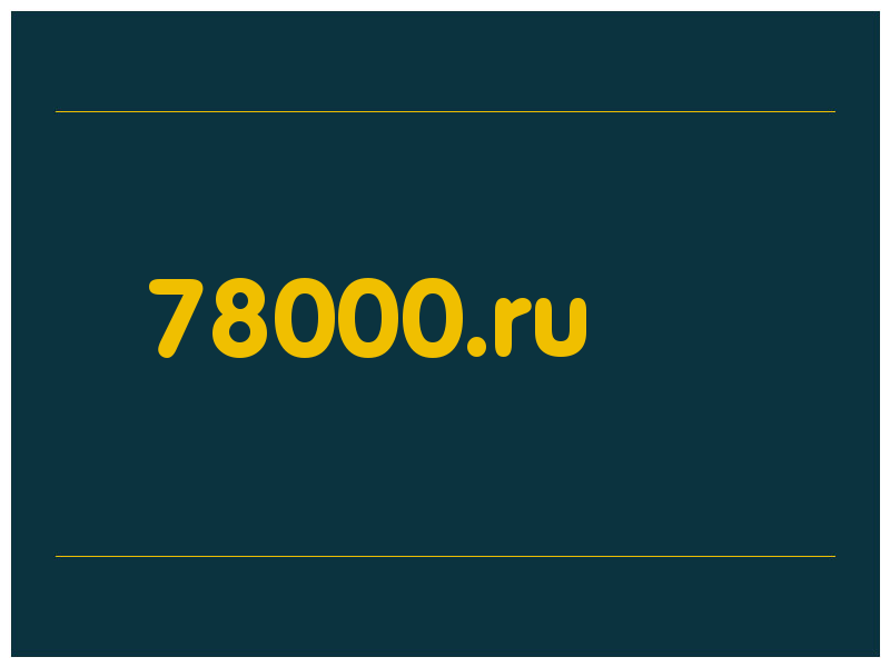 сделать скриншот 78000.ru