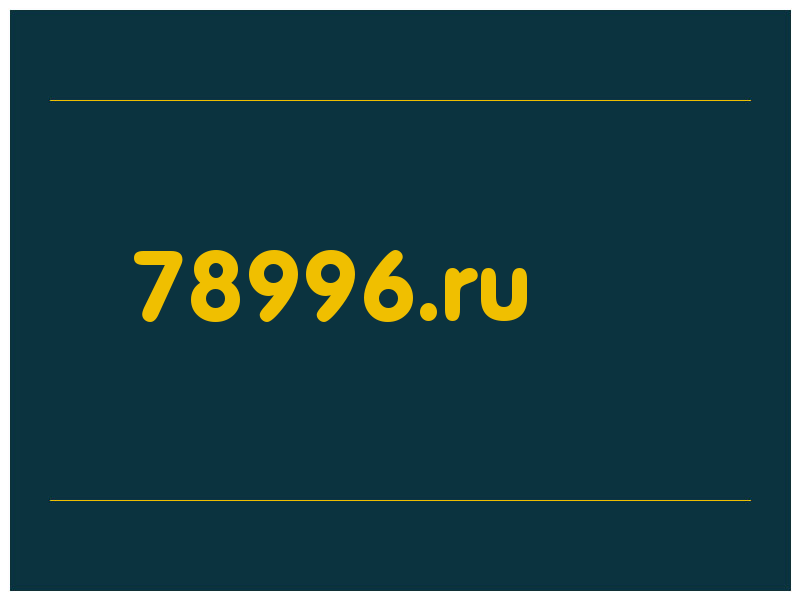 сделать скриншот 78996.ru