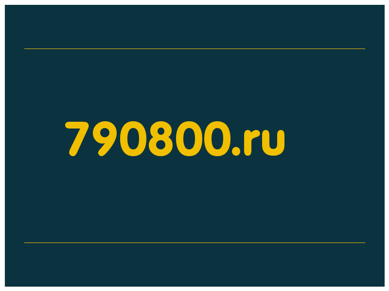 сделать скриншот 790800.ru
