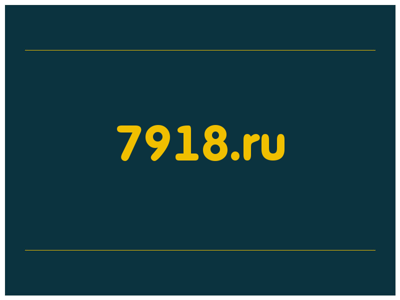 сделать скриншот 7918.ru