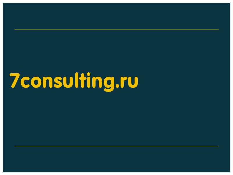 сделать скриншот 7consulting.ru