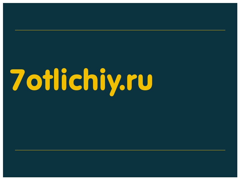 сделать скриншот 7otlichiy.ru