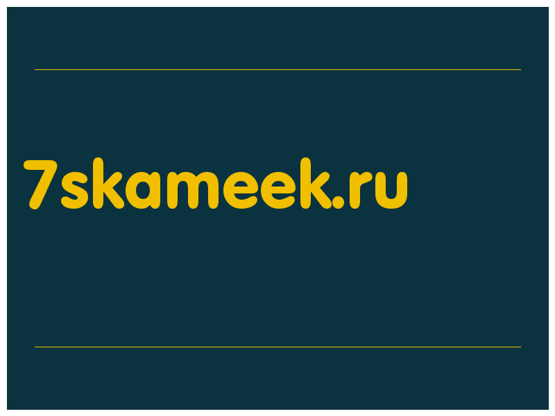 сделать скриншот 7skameek.ru