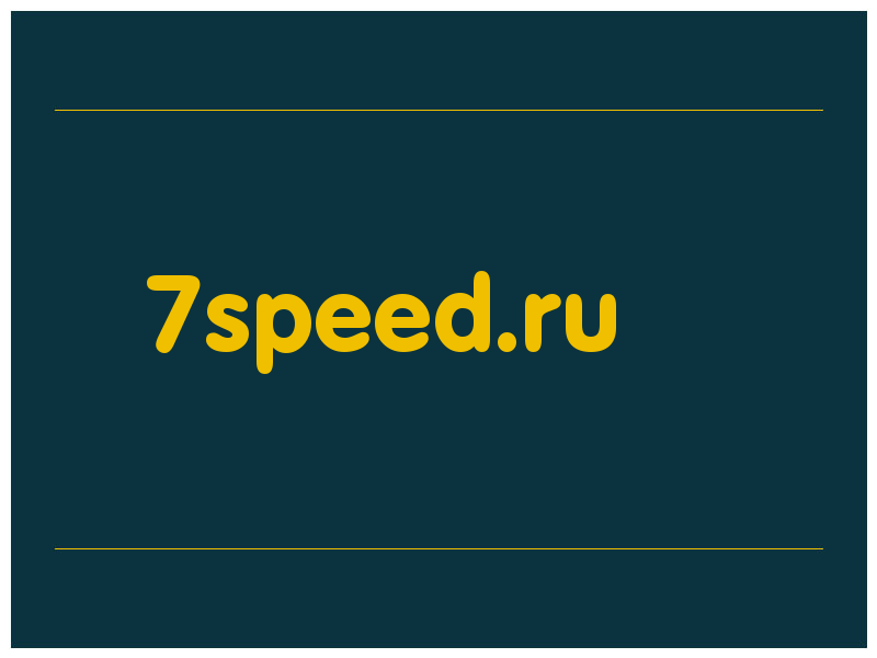 сделать скриншот 7speed.ru