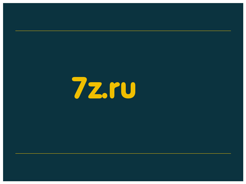 сделать скриншот 7z.ru