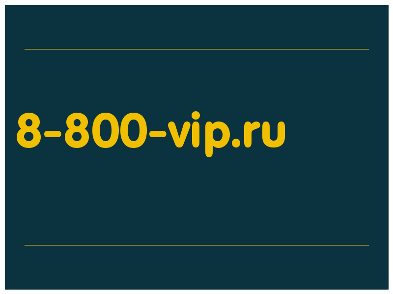 сделать скриншот 8-800-vip.ru