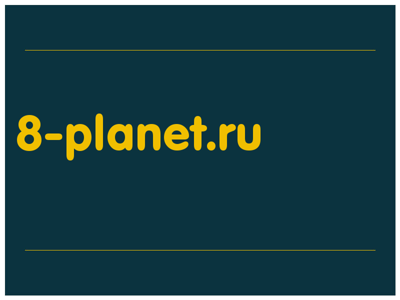 сделать скриншот 8-planet.ru