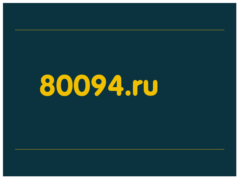 сделать скриншот 80094.ru