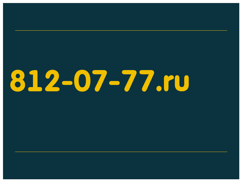 сделать скриншот 812-07-77.ru