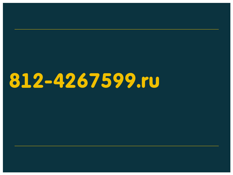 сделать скриншот 812-4267599.ru