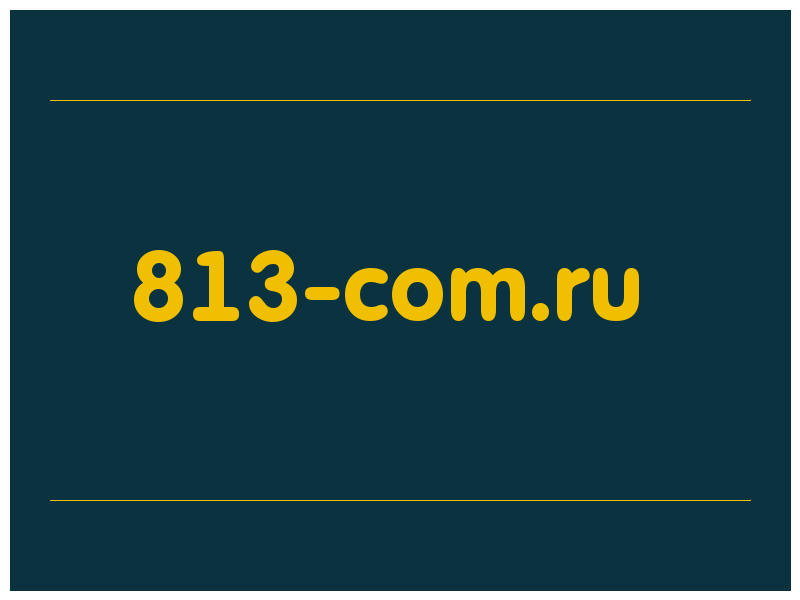 сделать скриншот 813-com.ru