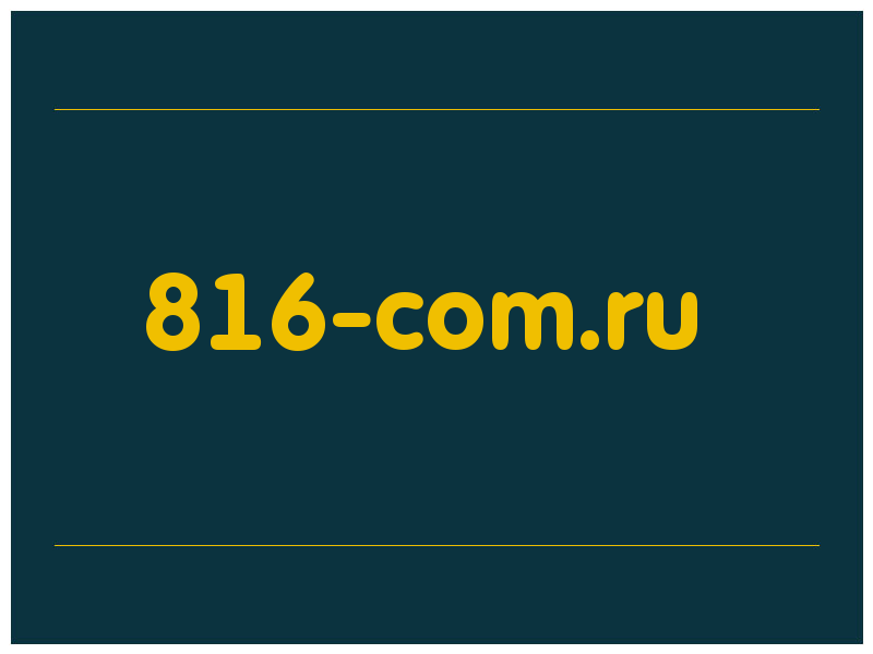 сделать скриншот 816-com.ru