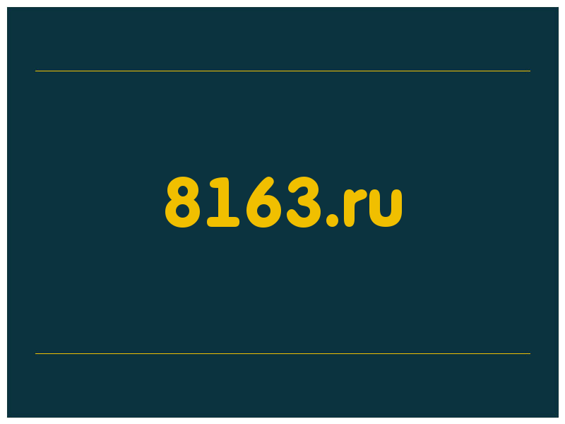 сделать скриншот 8163.ru