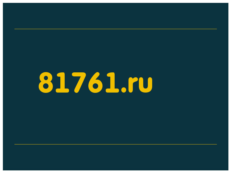 сделать скриншот 81761.ru