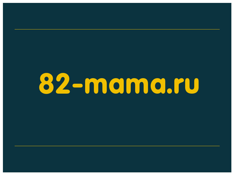сделать скриншот 82-mama.ru