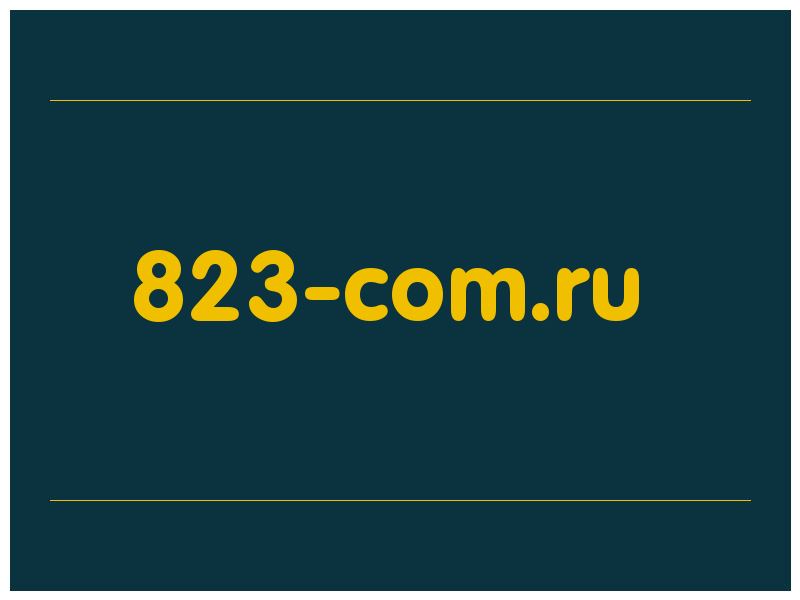 сделать скриншот 823-com.ru