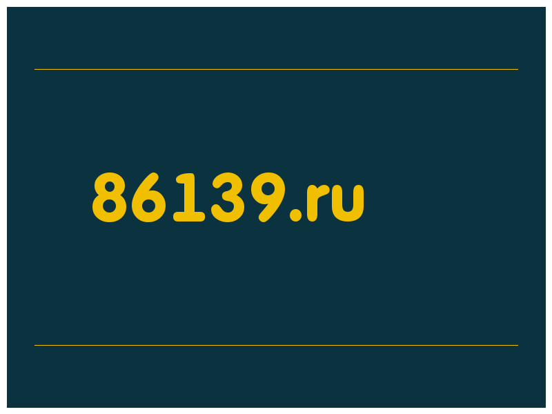 сделать скриншот 86139.ru