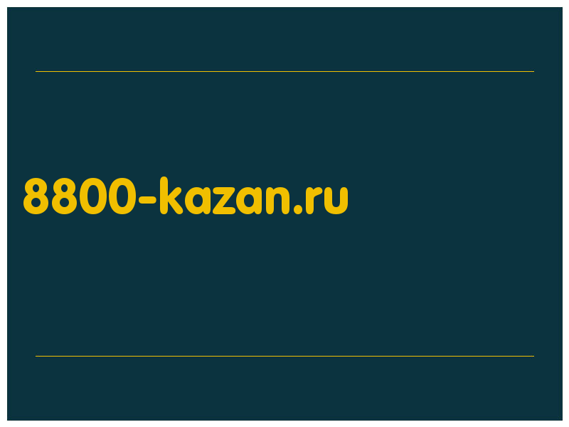 сделать скриншот 8800-kazan.ru