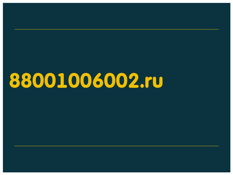 сделать скриншот 88001006002.ru