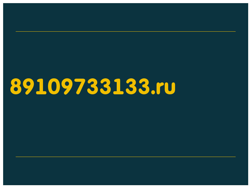 сделать скриншот 89109733133.ru