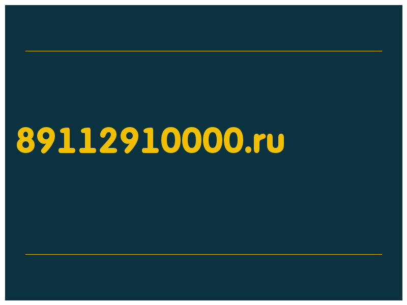 сделать скриншот 89112910000.ru