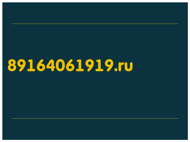 сделать скриншот 89164061919.ru