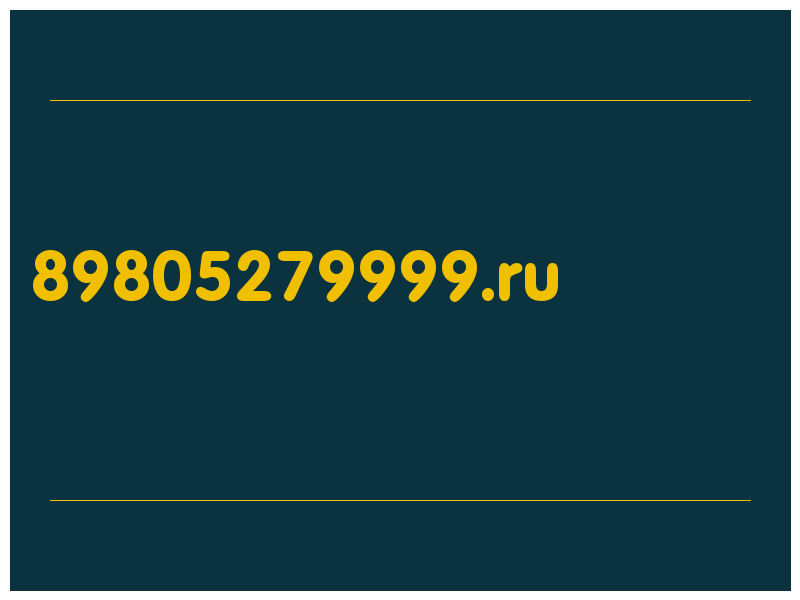 сделать скриншот 89805279999.ru