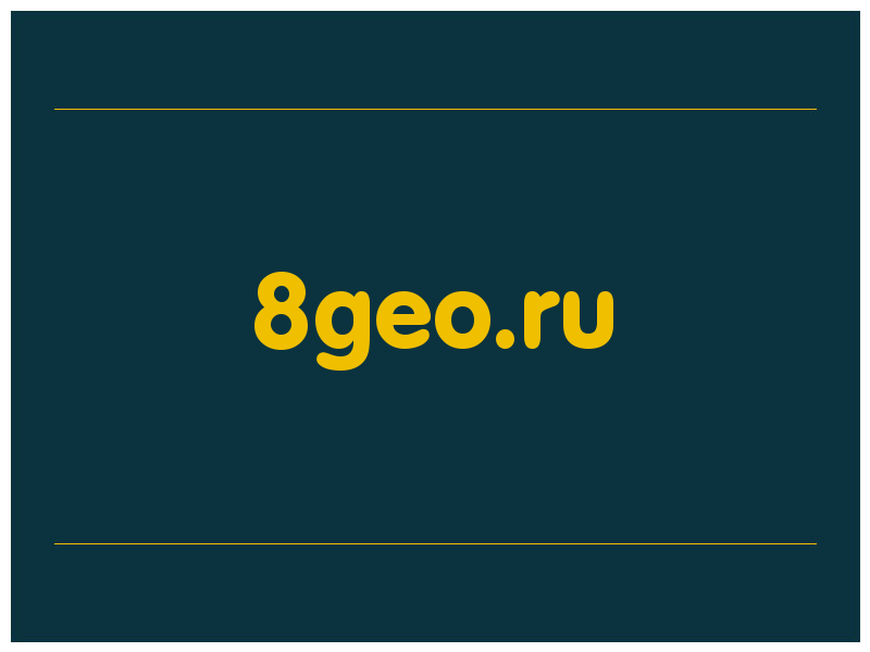 сделать скриншот 8geo.ru