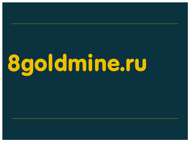 сделать скриншот 8goldmine.ru