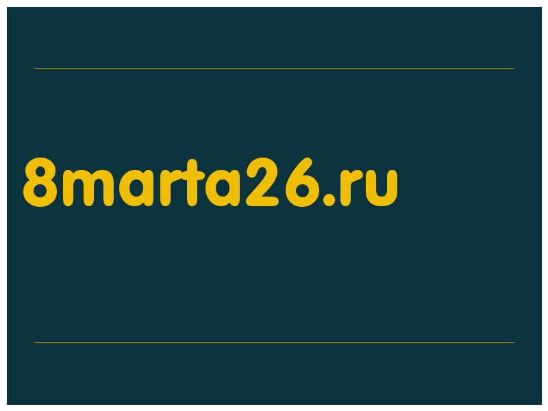 сделать скриншот 8marta26.ru