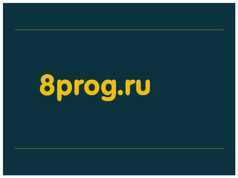 сделать скриншот 8prog.ru